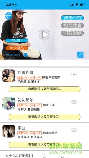 橙石音樂課 v2.0.26 安卓版 1