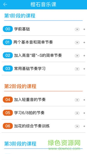 橙石音樂課app安卓版