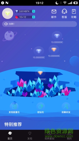 鉆石星球 v2.0.6 安卓版 1