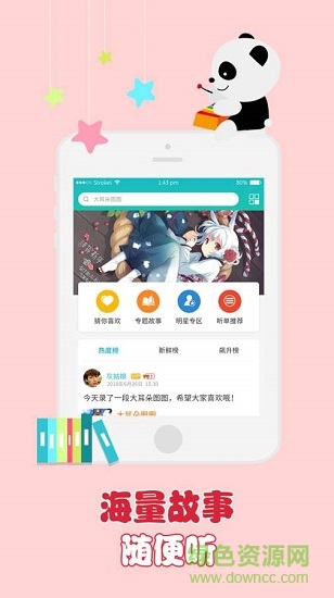 熊貓故事下載