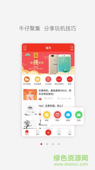 努比亞社區(qū)安卓版下載