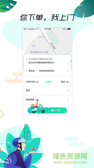天鵝行(廢品回收) v3.0.2 安卓官方版 1