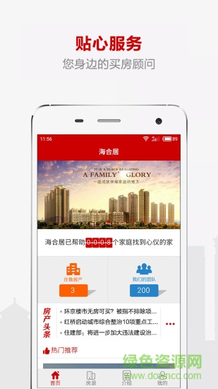海合居 v01.00.0001 安卓版 1