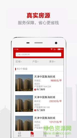 海合居安卓版 海合居手機(jī)版
