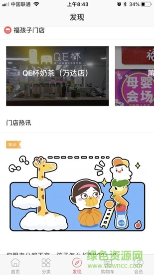 福孩子 福孩子app