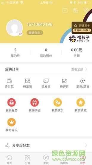 福孩子 v1.0.6 安卓版 3