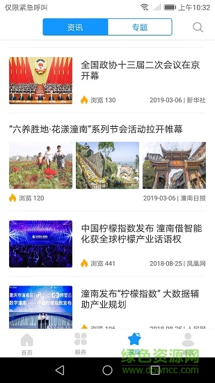愛潼南 v1.0.0 安卓版 0