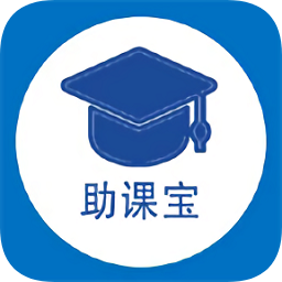助課寶最新版