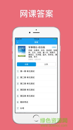 助課寶 v1.0.7 安卓版 0