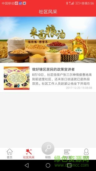 愛(ài)比鄰智慧社區(qū) v1.1.6 安卓版 2
