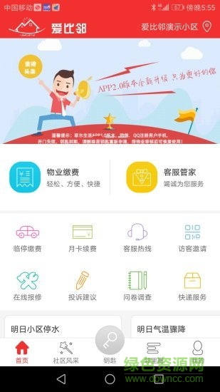 愛(ài)比鄰智慧社區(qū) v1.1.6 安卓版 0