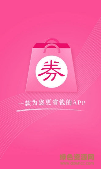 手機淘寶優(yōu)惠券安卓版下載