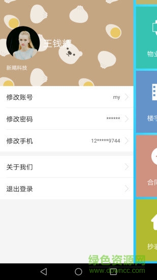 愛比鄰物管助手 v2.1 安卓版 0