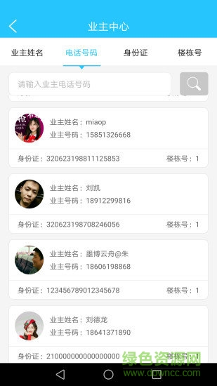 愛比鄰物管助手 v2.1 安卓版 3