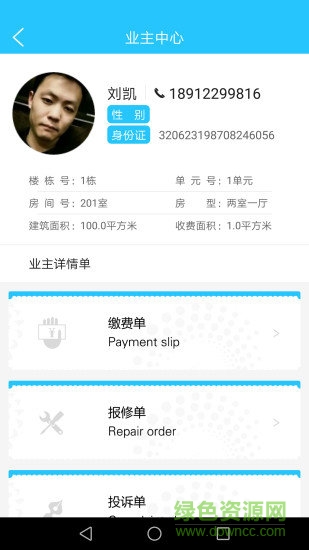愛比鄰物管助手 v2.1 安卓版 2
