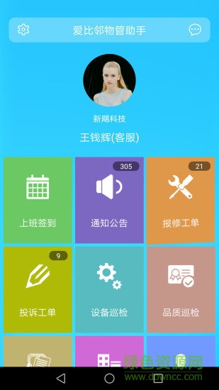 愛比鄰物管助手app