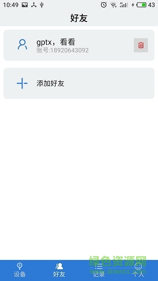 物聯(lián)云鎖 v1.6.0 安卓版 2