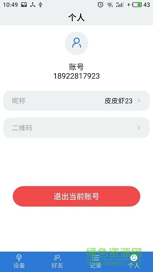 物聯(lián)云鎖 v1.6.0 安卓版 3