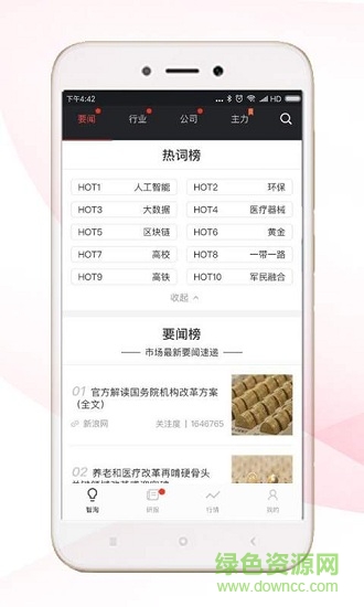 股海智淘 v1.2.3 安卓版 0