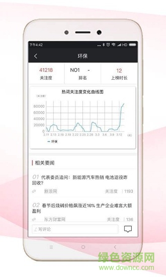 股海智淘 v1.2.3 安卓版 1