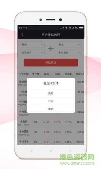 股海智淘 v1.2.3 安卓版 2