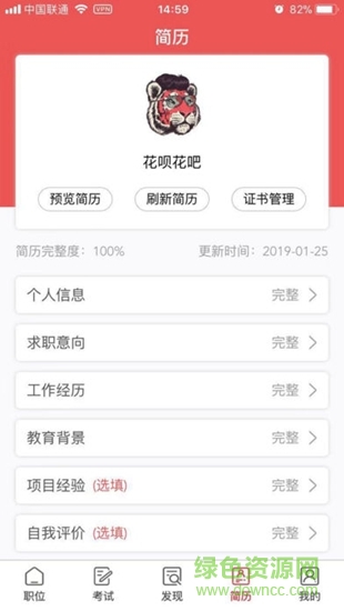 四鼎人力 v2.3.2 安卓版 3