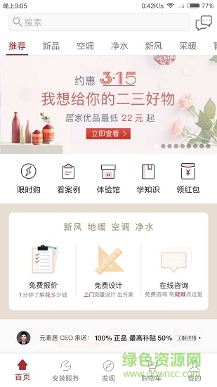 熙合元素居 v3.0.2 安卓版 0