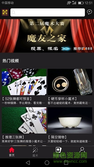 新奇魔術(shù) v1.3.5 安卓版 3