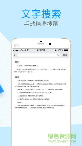 作業(yè)輔導(dǎo)幫 v3.0.0 安卓版 3