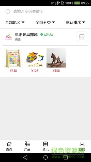 阜陽(yáng)玩具商城 v5.0.0 安卓版 3