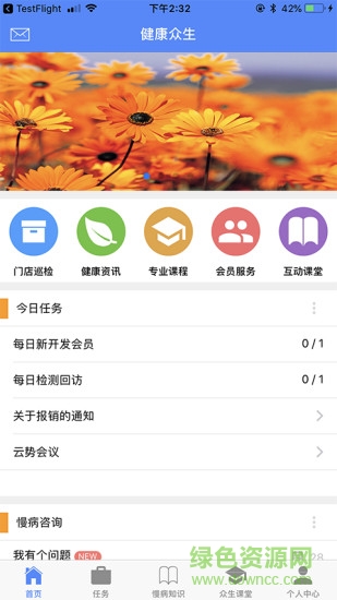 健康眾生 v1.0.7 安卓版 0