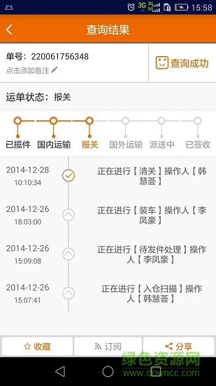申通國(guó)際 v1.2 安卓版 3