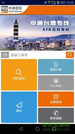 申通國(guó)際 v1.2 安卓版 0