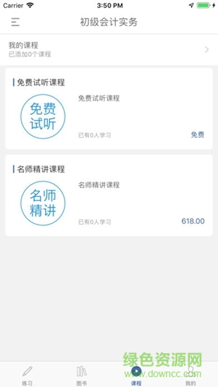 成就網(wǎng)校 v2.0.0.0 手機(jī)版 1
