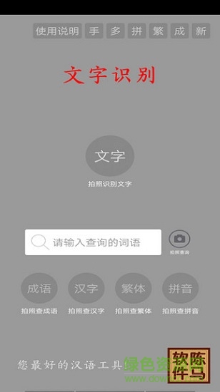 文字識別助手app下載