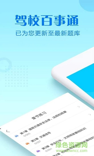 駕校百事通科目四0