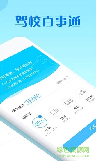 駕校百事通科目四1