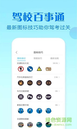 駕校百事通科目四2