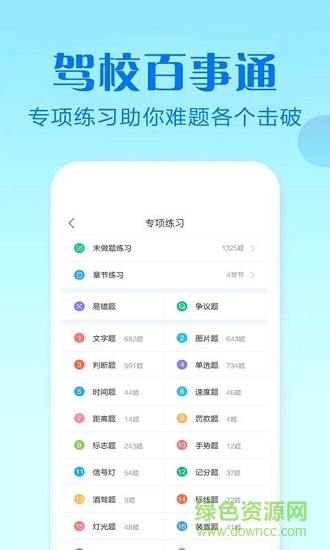 駕校百事通科目四3