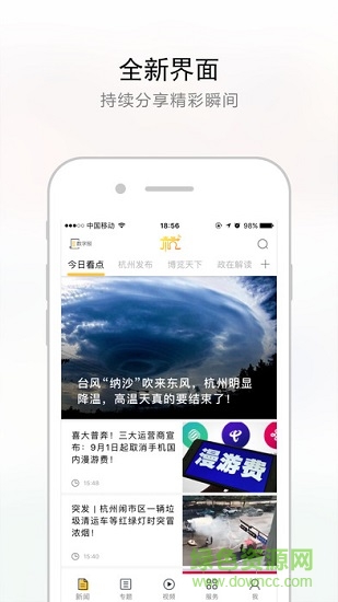 杭加新聞客戶端0
