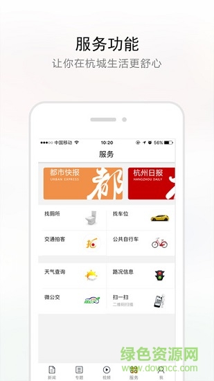 杭加新聞客戶端2