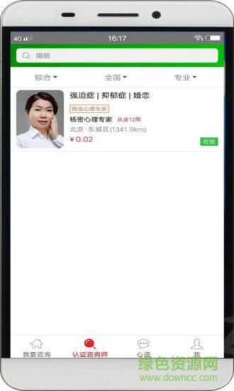 心喜心理咨詢專家 v1.0.0 安卓版 0