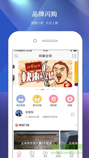 購(gòu)霸全球app下載
