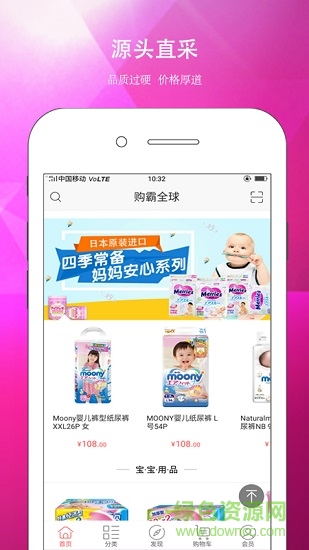 購(gòu)霸全球 v1.1.0 安卓版 2