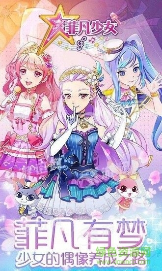 菲凡少女游戲 v1.3.9 安卓版 0