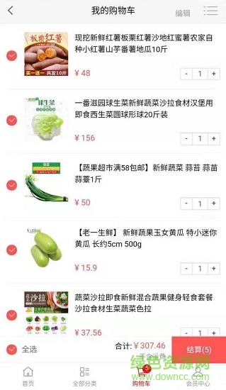菜集購下載