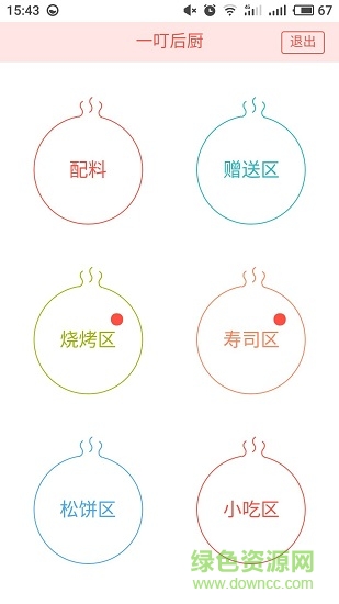 一叮后廚 v1.0.3 安卓版 0