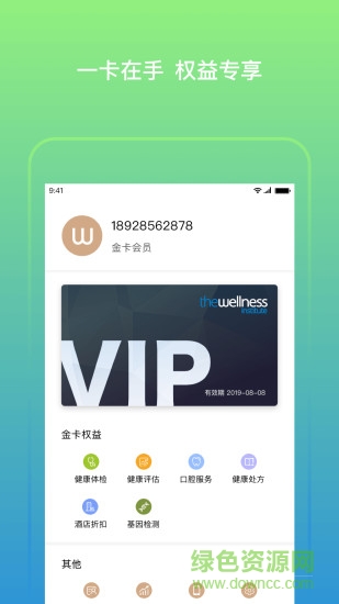 加那大健康 v3.1.0 最新版 1