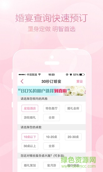 婚宴酒店精選app下載