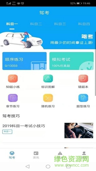 時(shí)時(shí)駕考 v1.0.7 安卓版 1